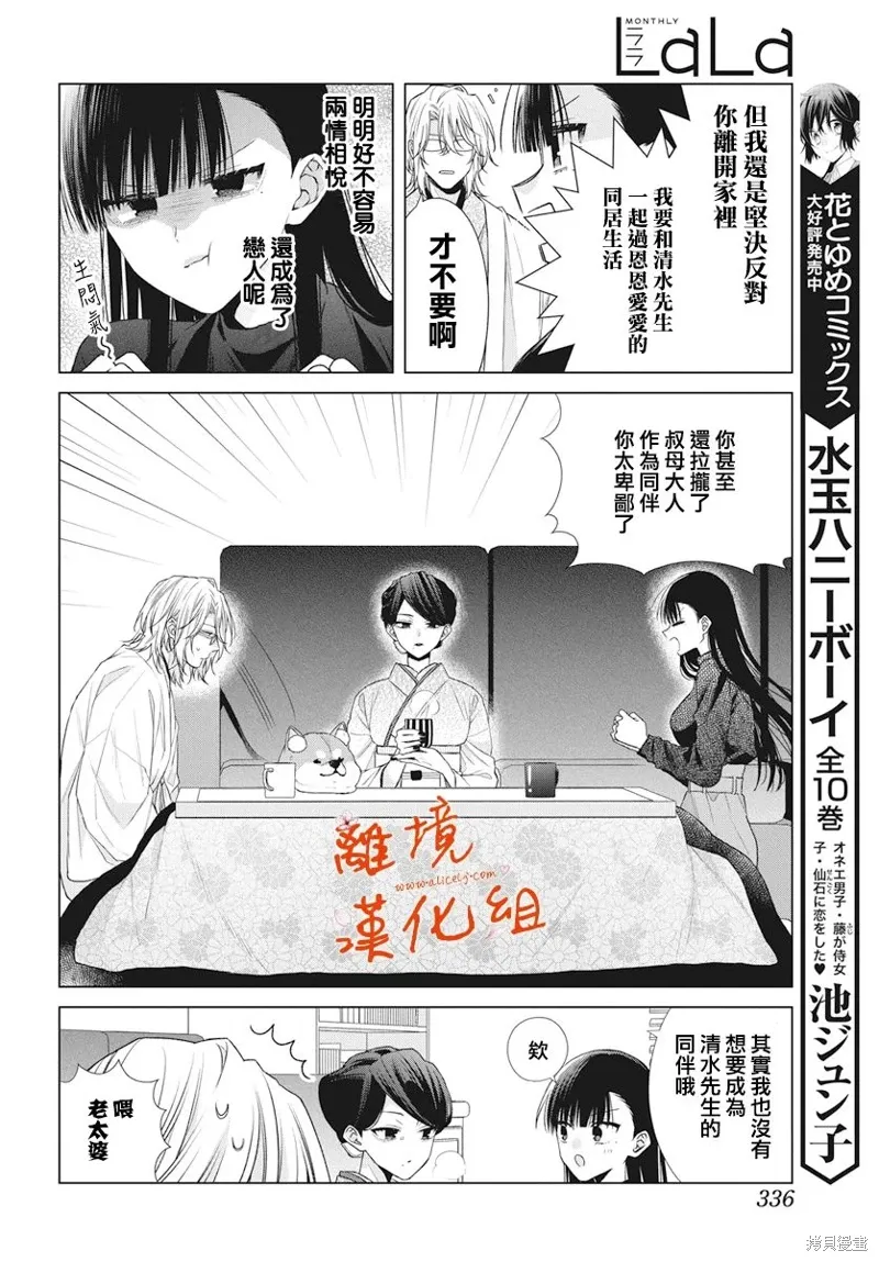 永生永世请多指教漫画,第60话3图