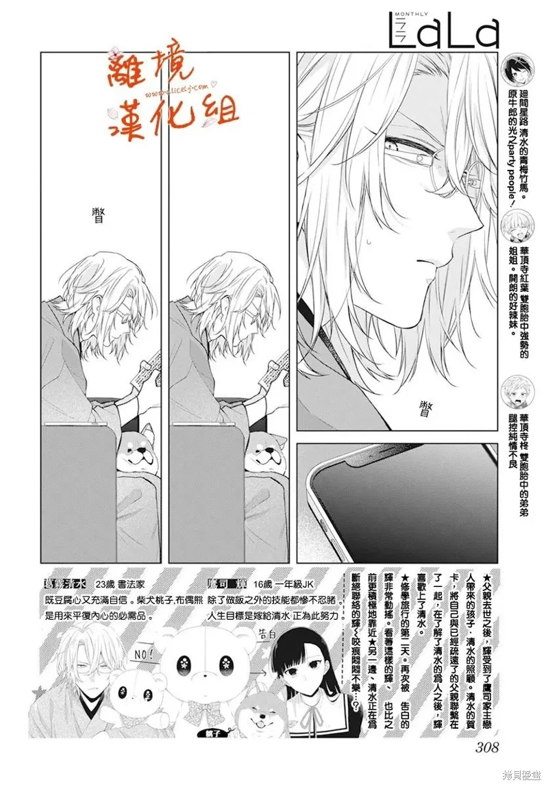 永生永世请多指教漫画,第39话2图