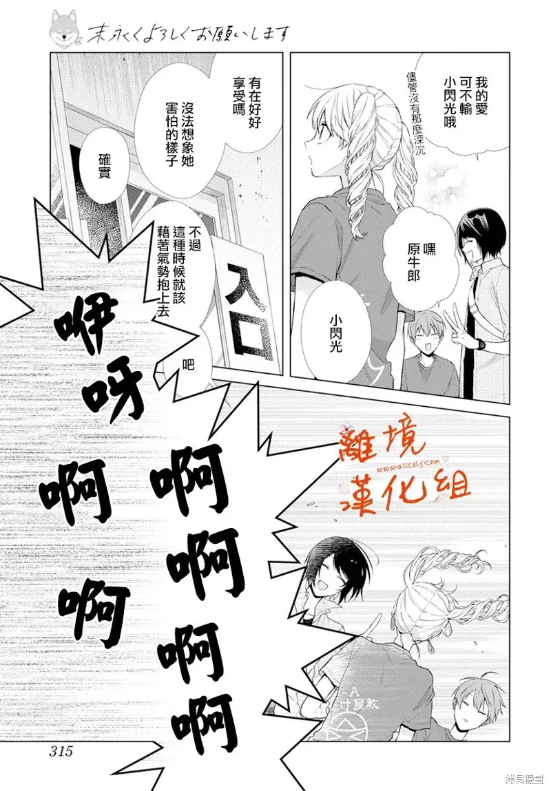 永生永世请多指教漫画,第23话5图