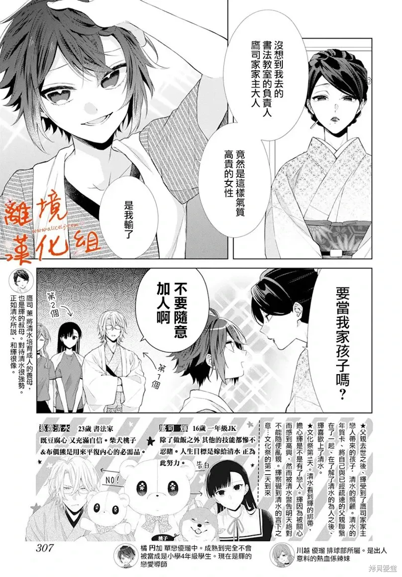 永生永世请多指教漫画,第23话2图