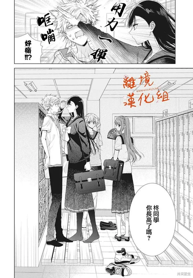 永生永世请多指教漫画,第33话4图