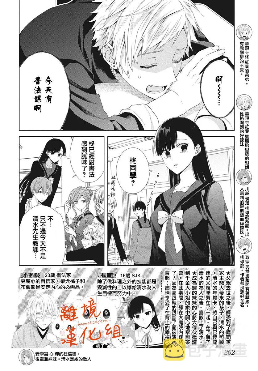 永生永世请多指教漫画,第13话2图