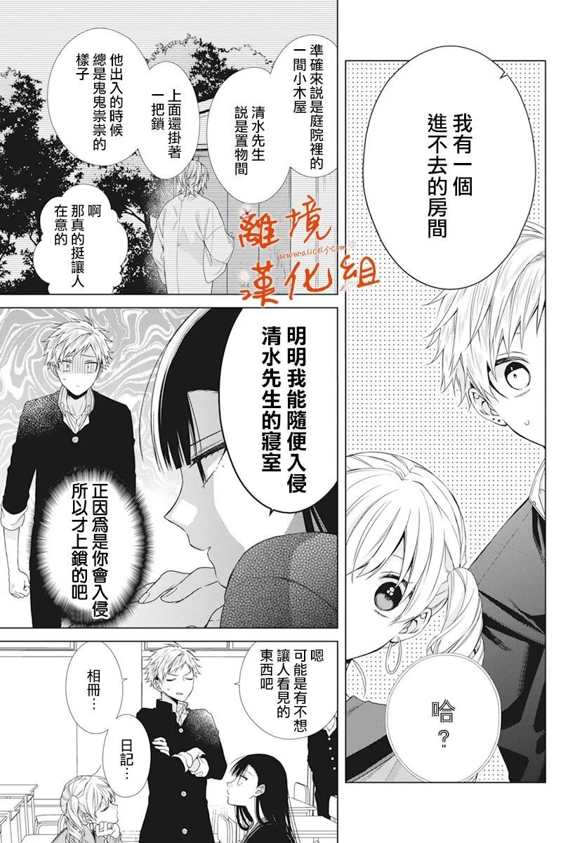 永生永世请多指教漫画,番外篇013图