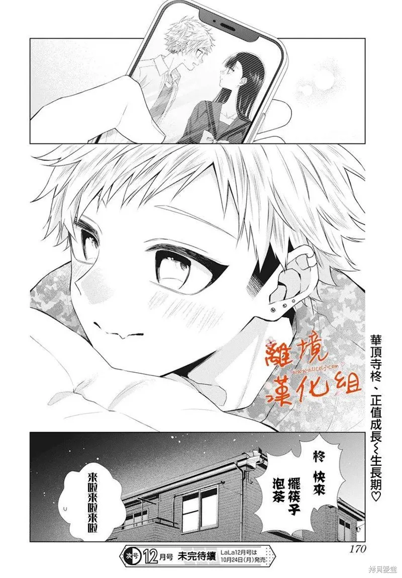 永生永世请多指教漫画作者漫画,第33话4图