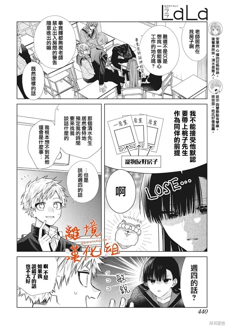 永生永世请多指教漫画,第59话4图