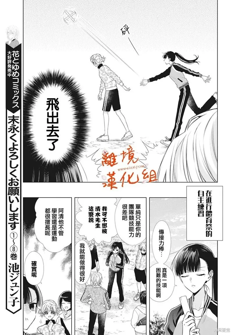 永生永世请多指教漫画,第44话3图