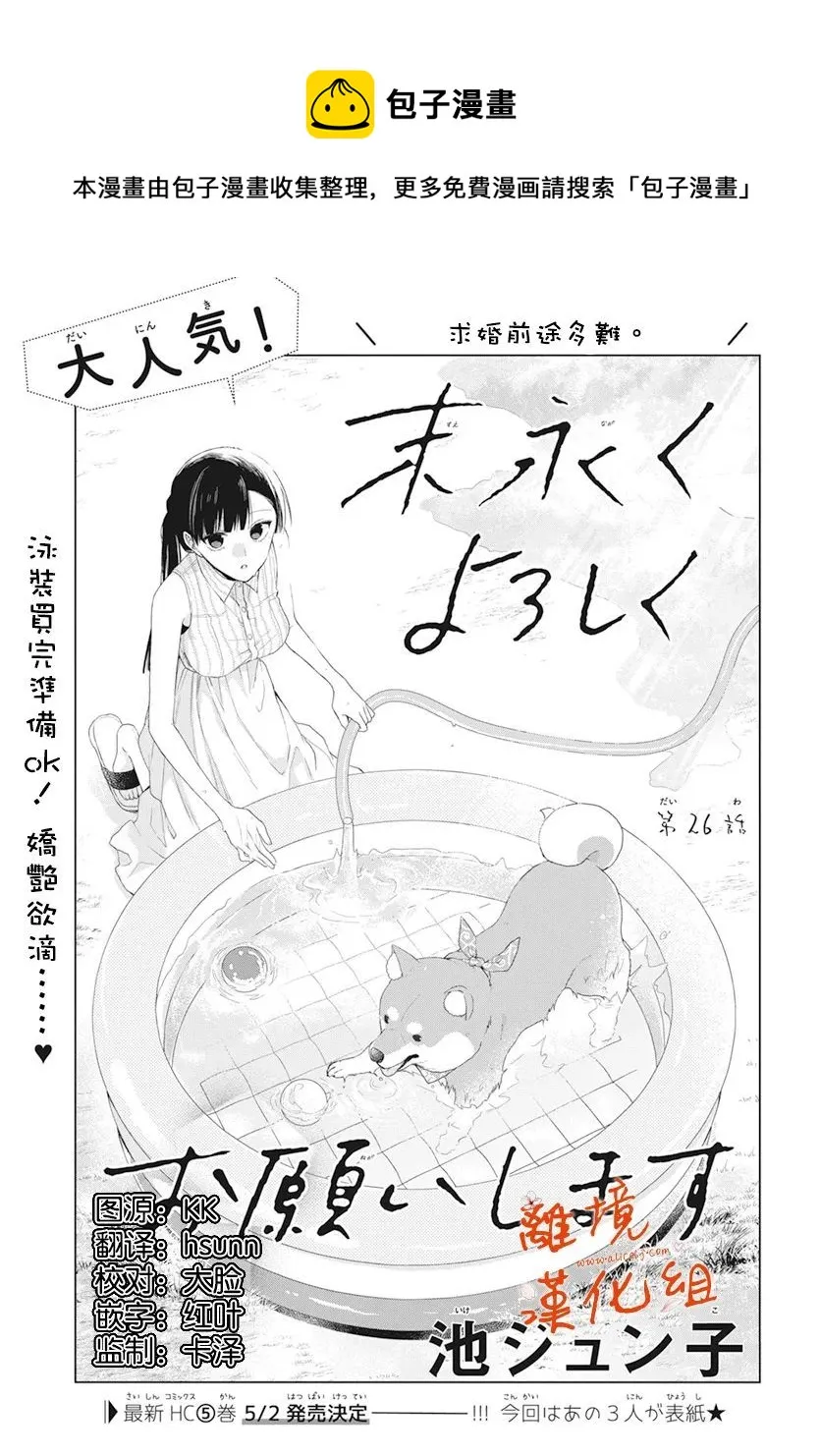 永生永世请多指教漫画,第26话1图