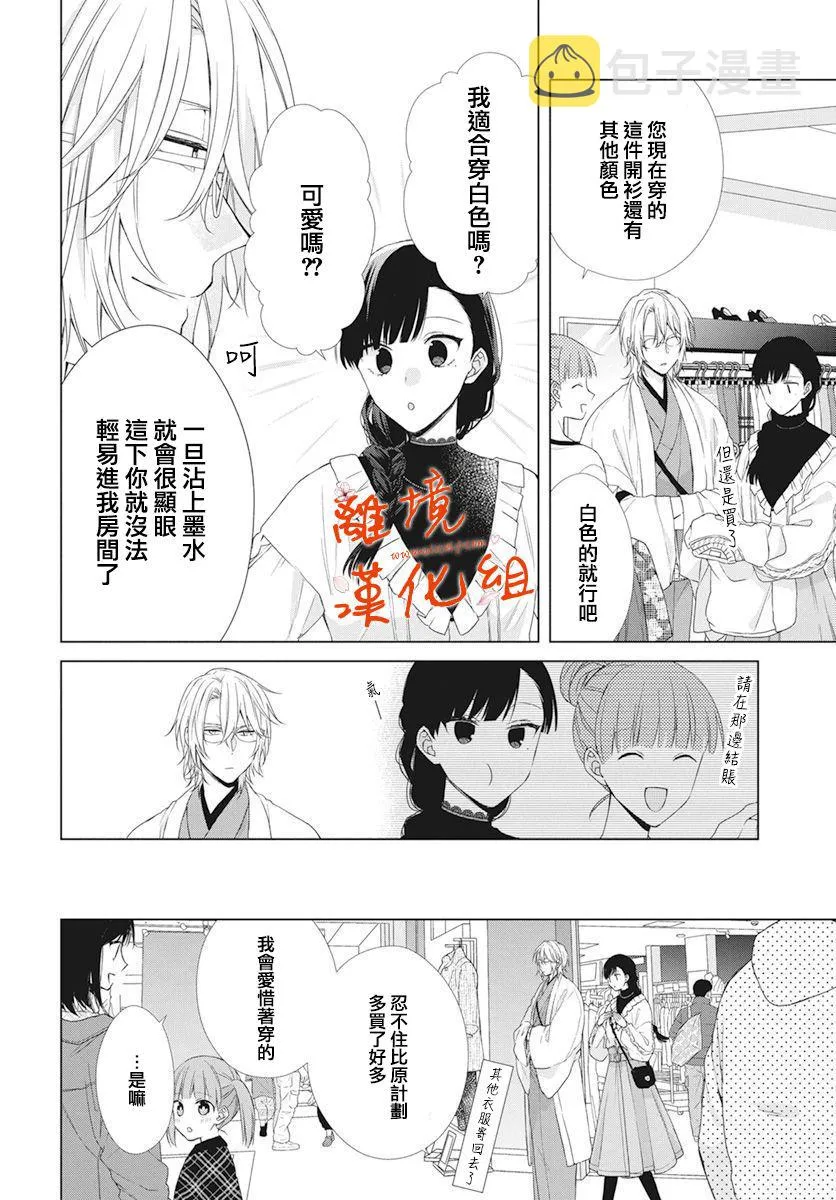 永生永世请多指教结局漫画,第07话2图