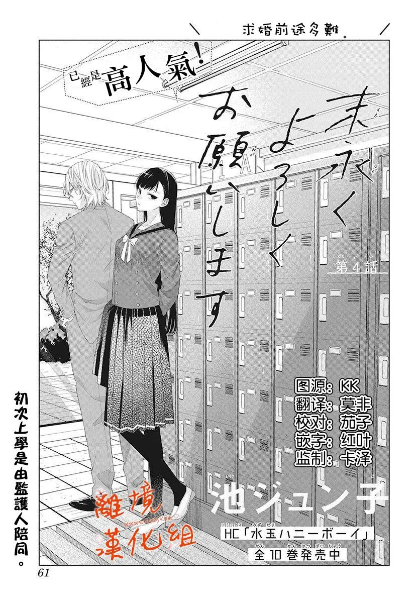 永生永世请多指教漫画,第04话1图