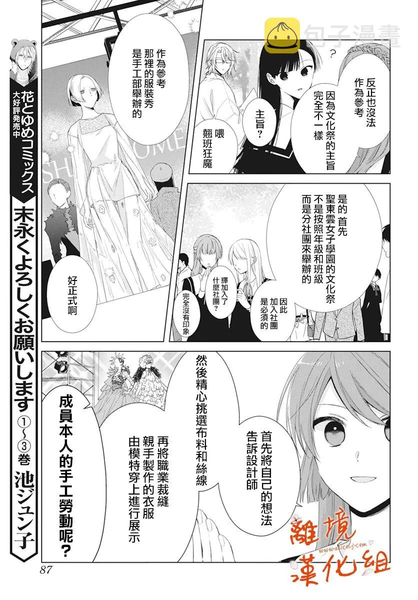 永生永世请多指教漫画,第19话4图