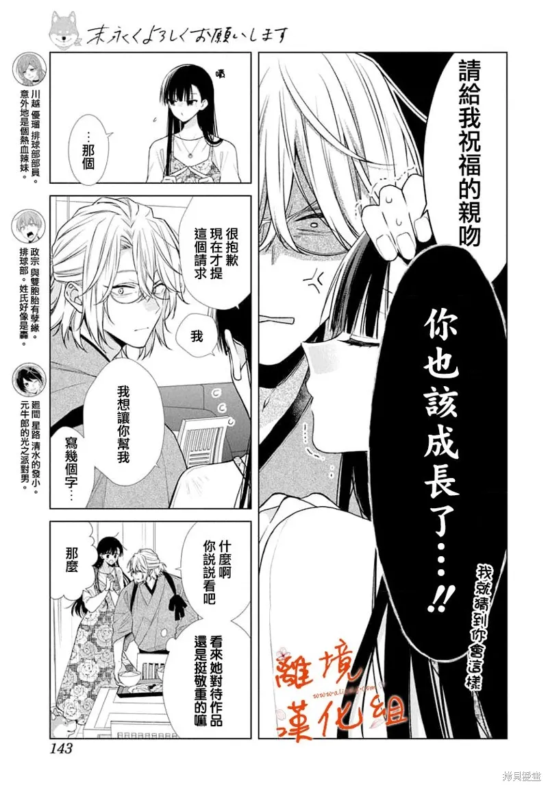 永生永世请多指教漫画,第55话3图