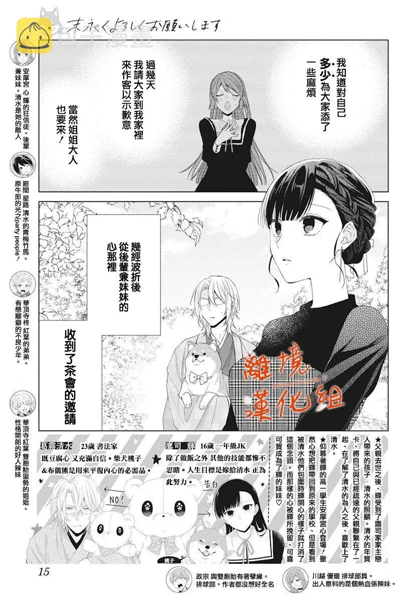 永生永世请多指教漫画,第12话3图