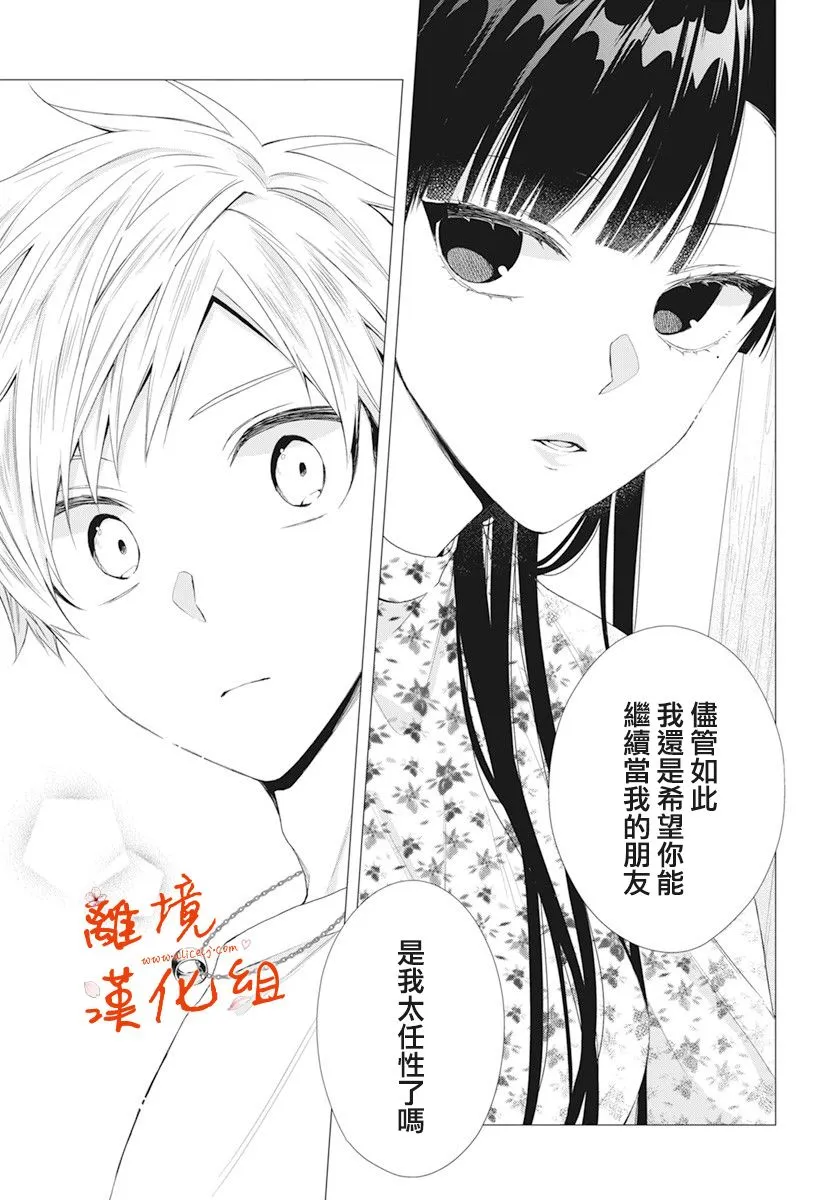 永生永世请多指教漫画,第15话3图