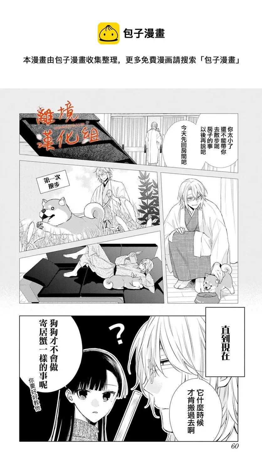 永生永世请多指教漫画,番外篇025图