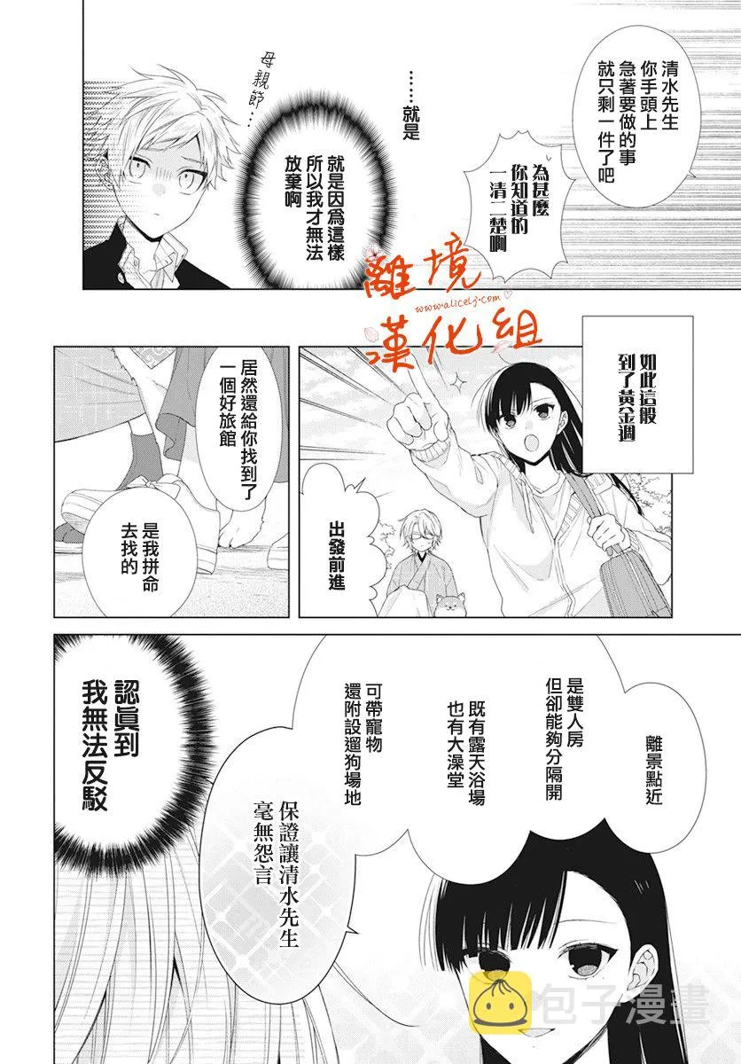 永生永世请多指教动漫推荐漫画,第15话3图