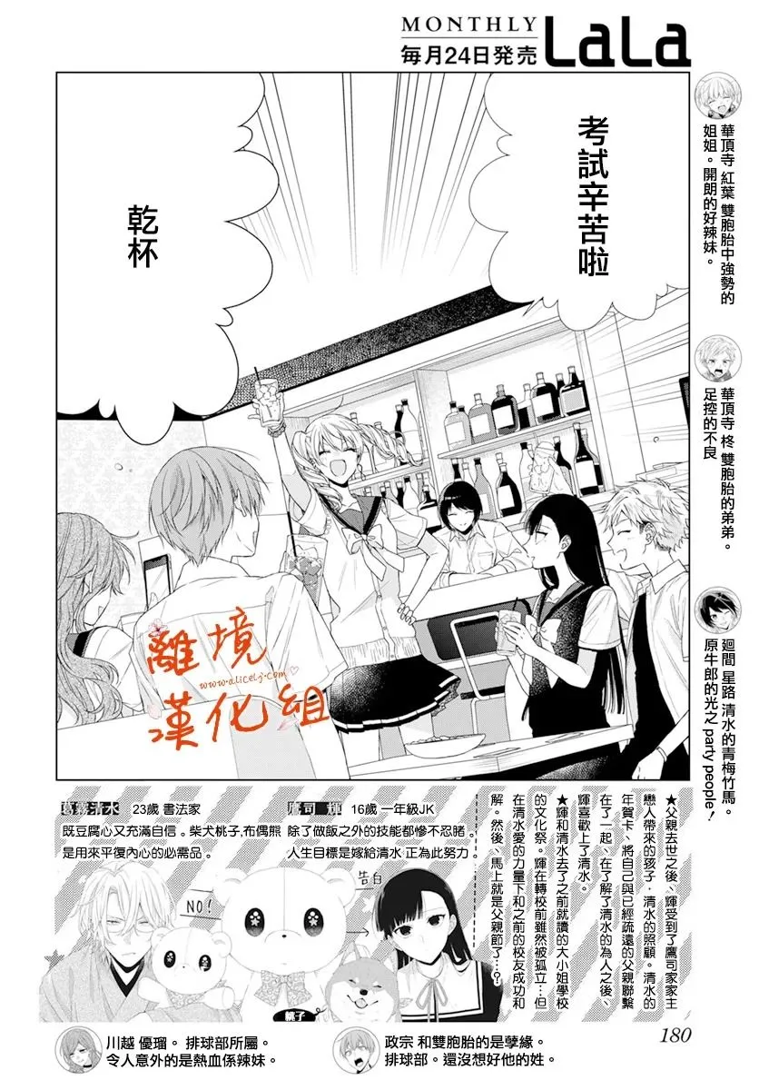 永生永世请多指教漫画,第20话2图