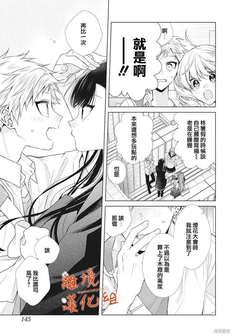 永生永世请多指教漫画,第33话5图