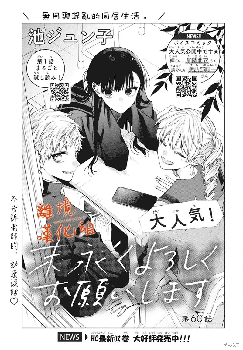 永生永世请多指教漫画,第60话1图