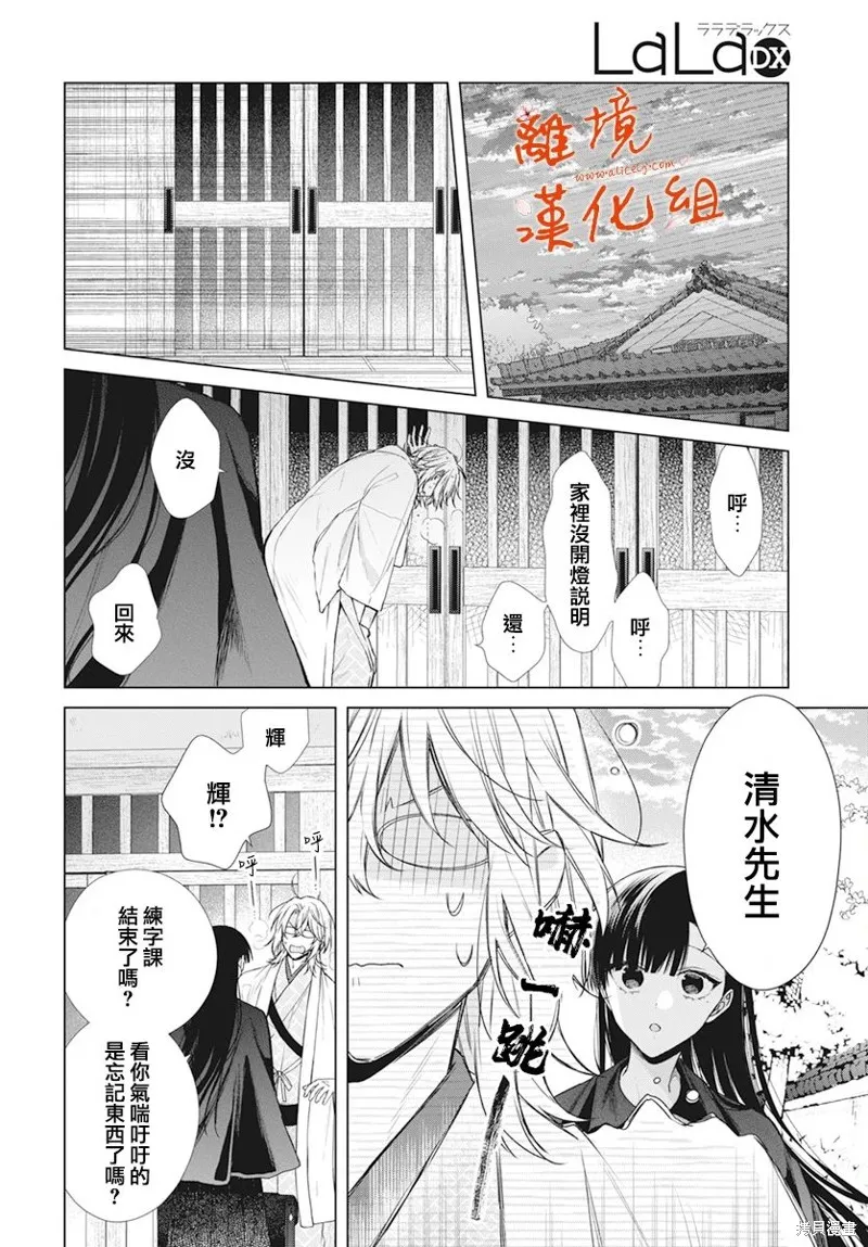 永生永世请多指教 漫画漫画,番外篇045图