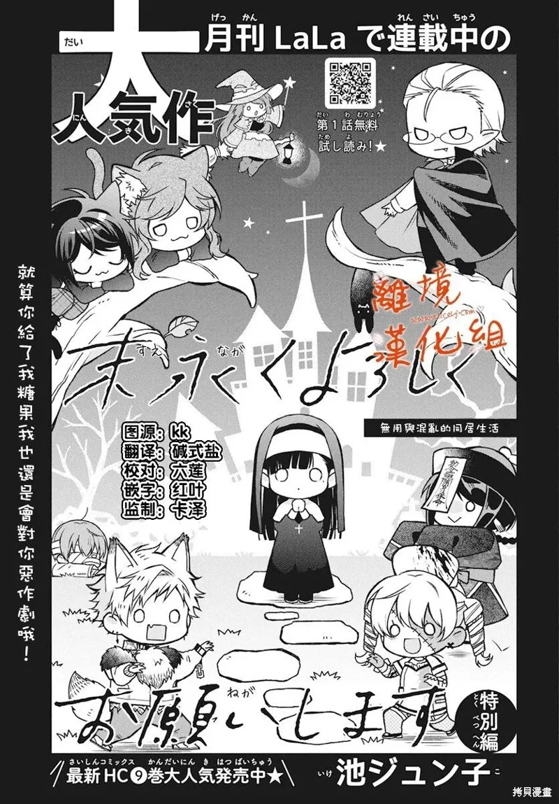 永生永世请多指教漫画,番外篇051图