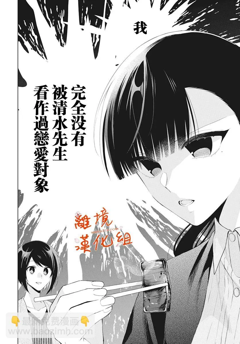 永生永世请多指教漫画,第28话3图