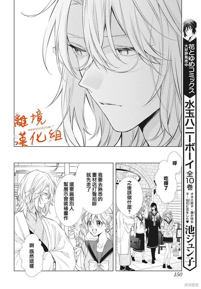 永生永世请多指教漫画,第33话5图