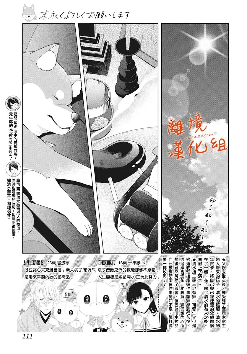 永生永世请多指教漫画,第28话3图