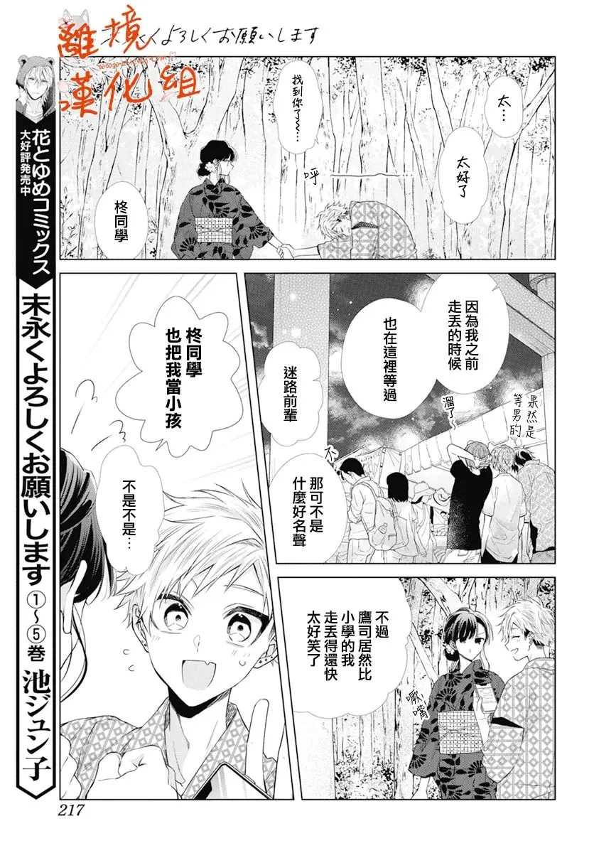 永生永世声乐漫画,第30话5图