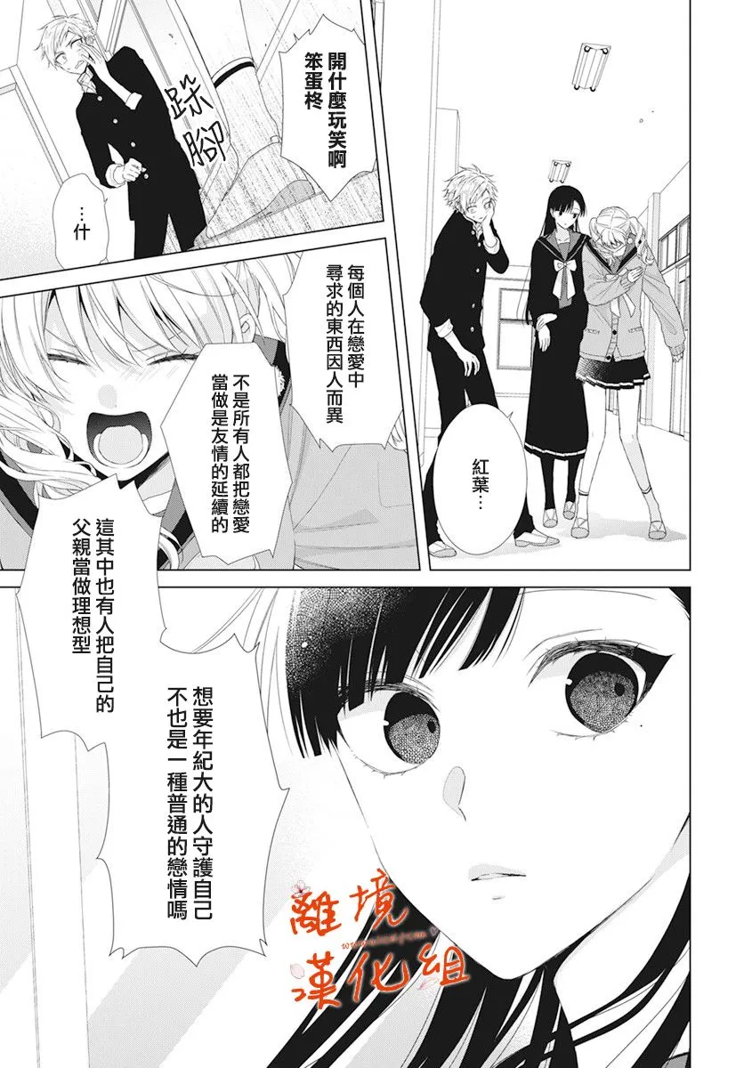 永生永世请多指教漫画,第14话3图