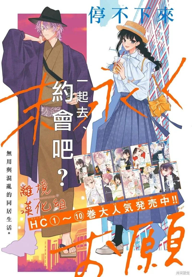 永生永世请多指教漫画,第52话2图