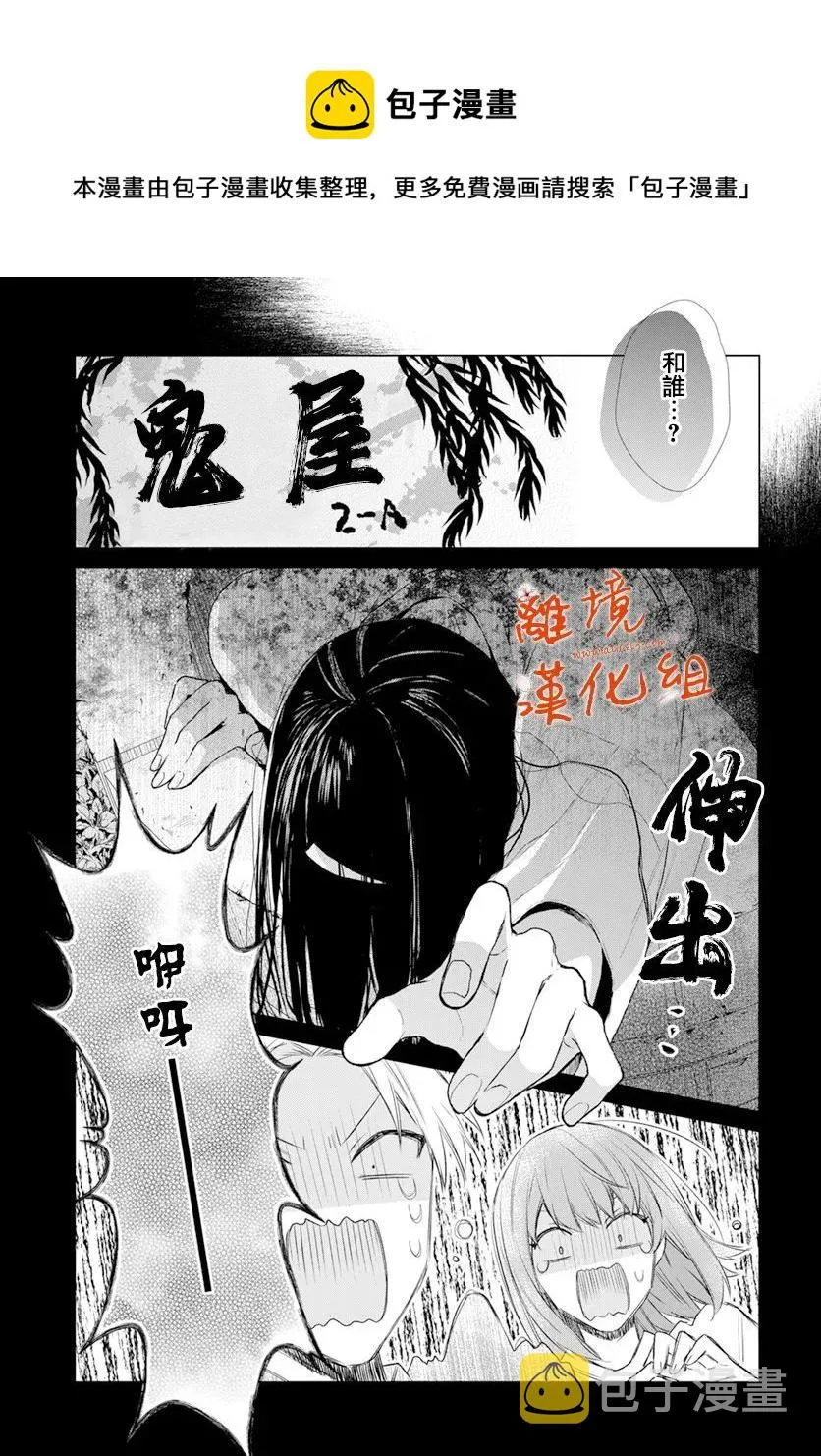 永生永世请多指教漫画,第22话5图