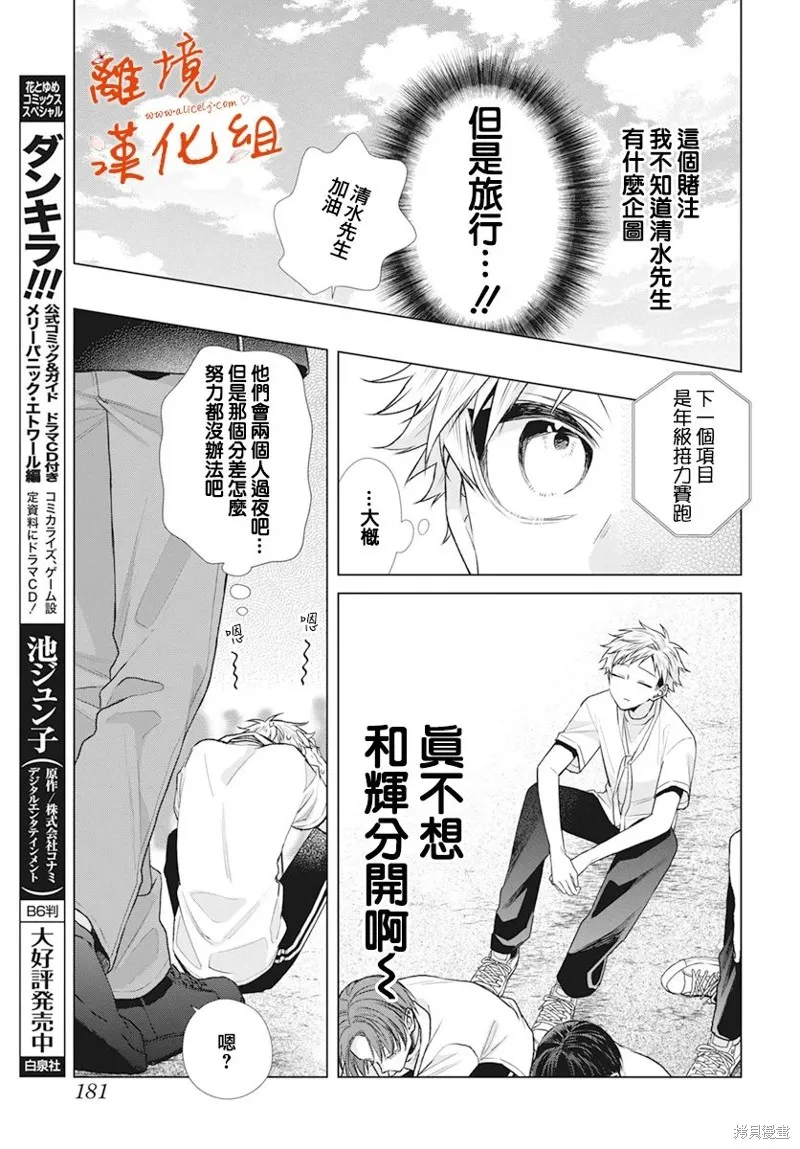 永生永世请多指教漫画漫画,第46话4图