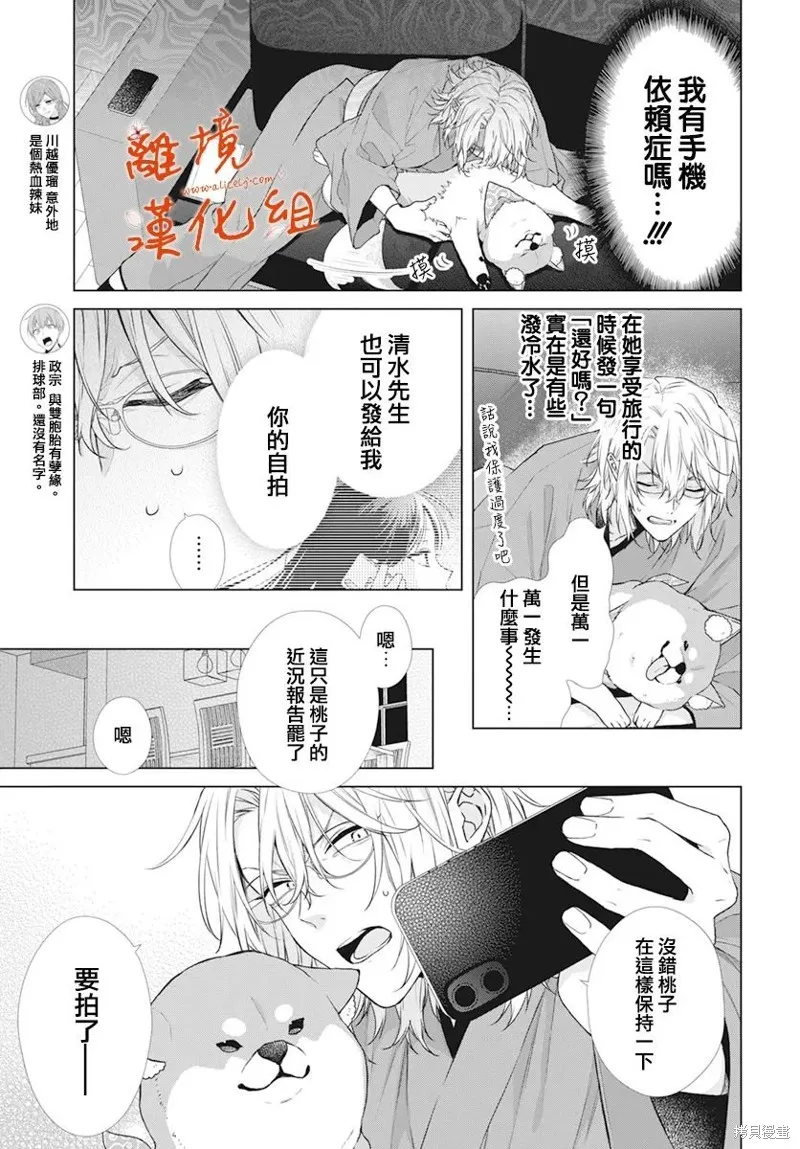 永生永世请多指教漫画,第39话3图