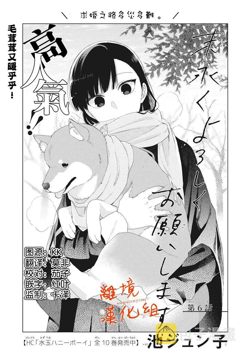 永生永世请多指教漫画,第06话1图