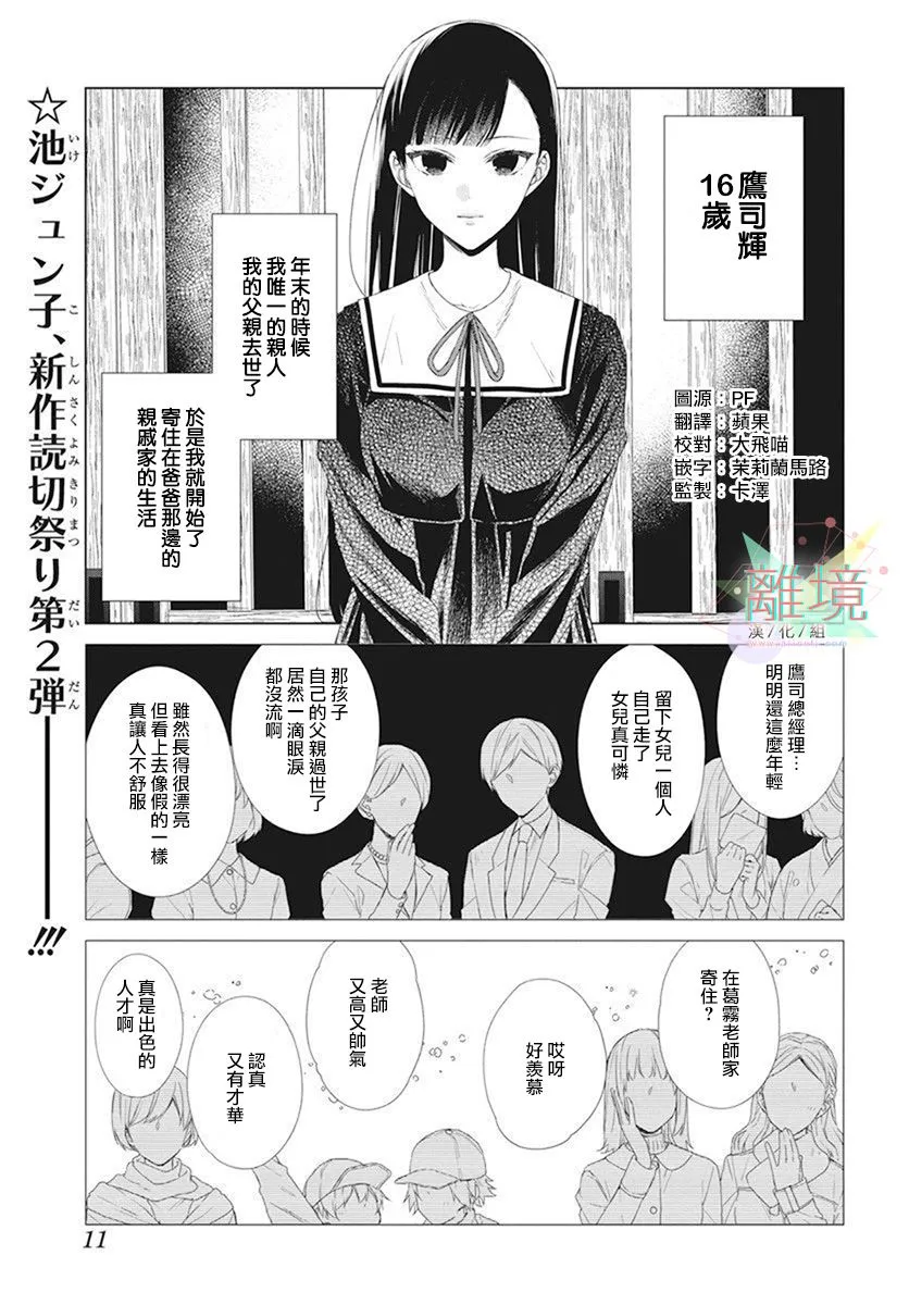 永生永世请多指教漫画,第01话2图