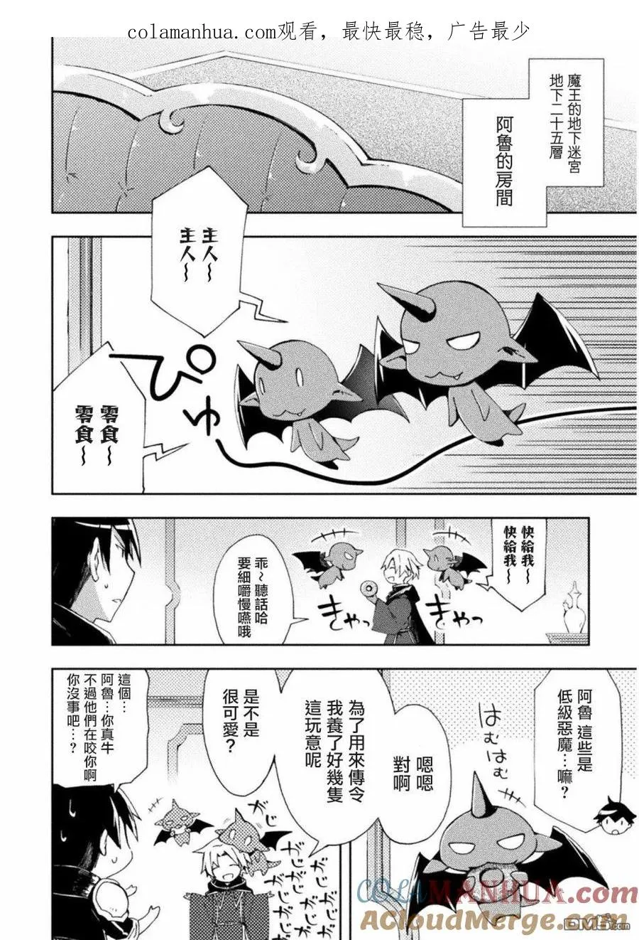 宅在魔王城堡的原勇者漫画,第3话1图