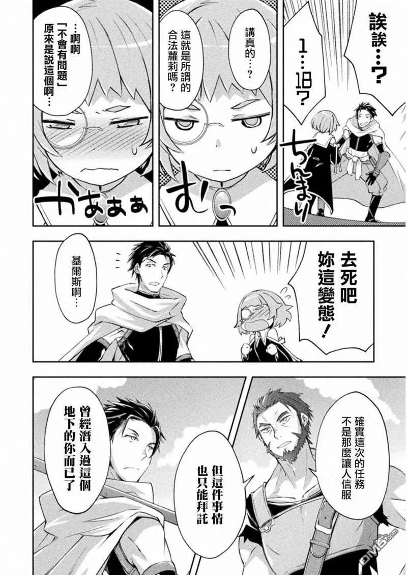 宅在魔王城堡的原勇者轻小说漫画,第14话4图