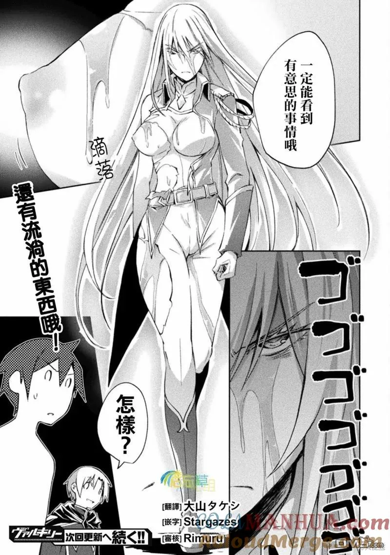 宅在魔王城堡的原勇者轻小说汉化漫画,第43话4图