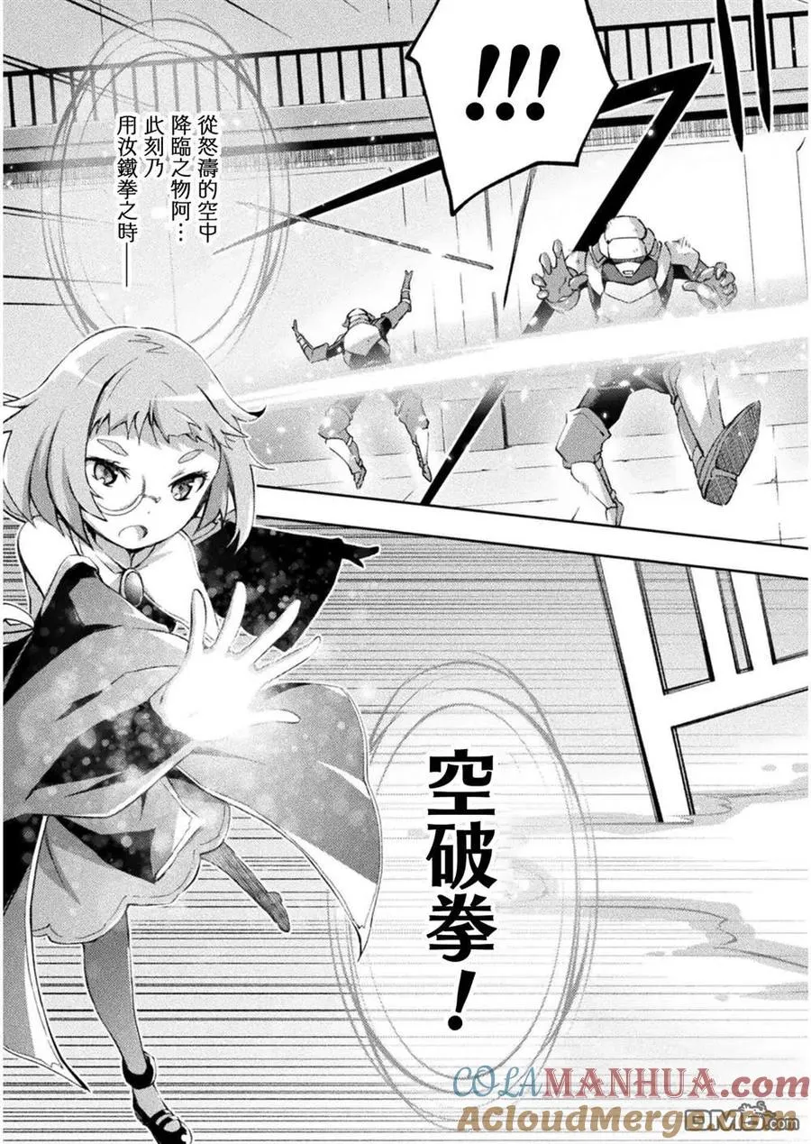 宅在魔王城堡里的公主漫画,第27话1图