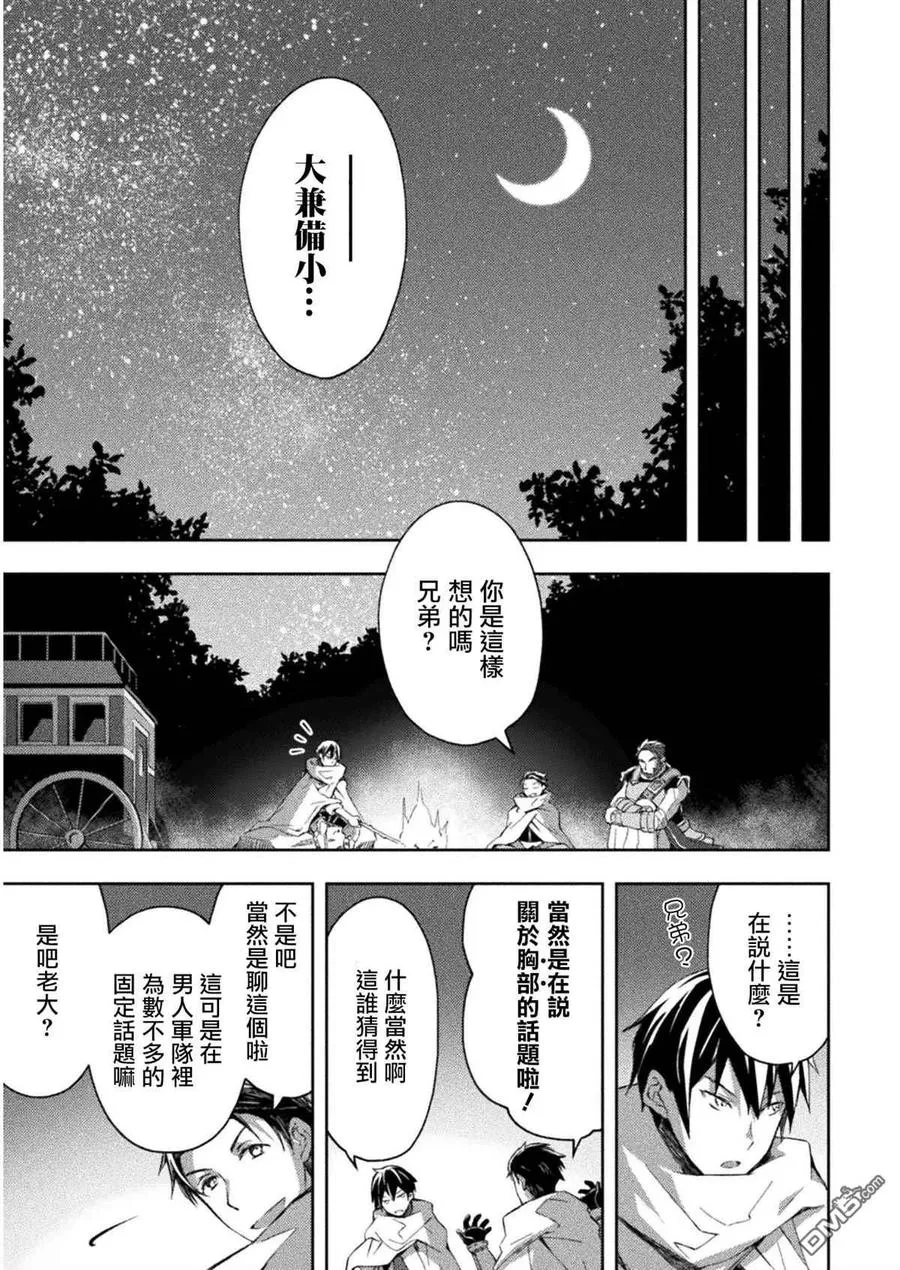 宅在魔王城堡的原勇者轻小说漫画,第23话5图