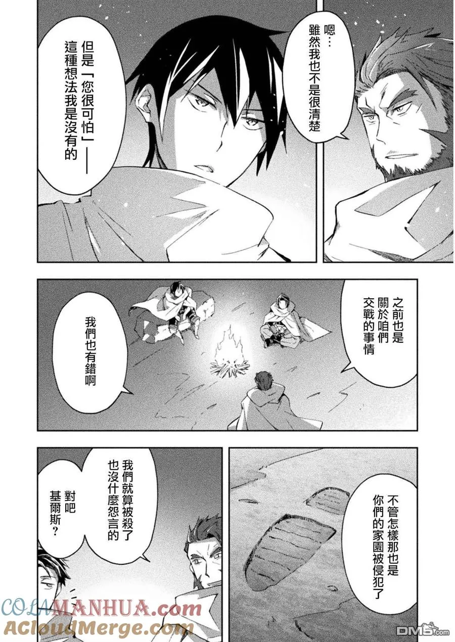 宅在魔王城堡的原勇者轻小说漫画,第23话3图