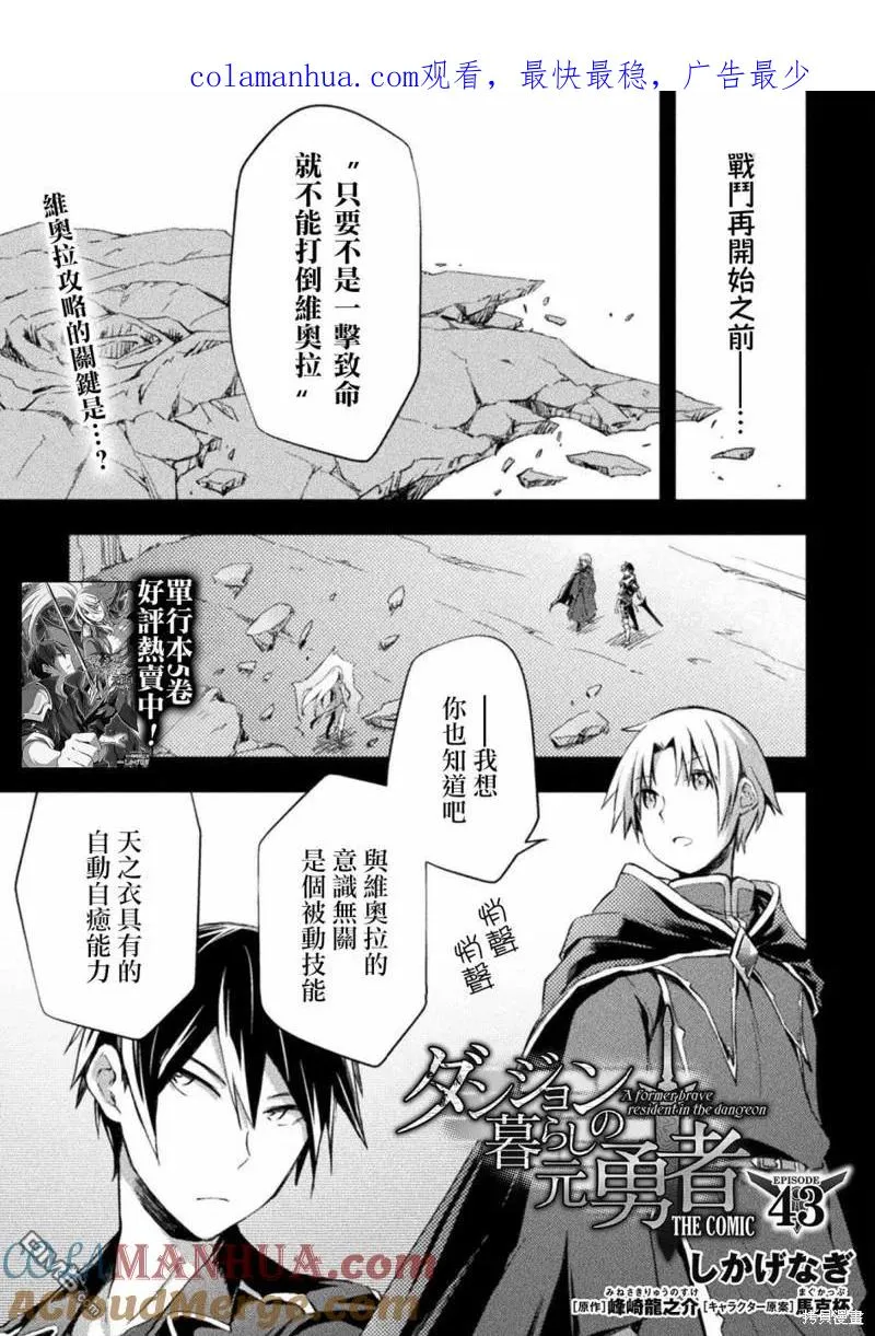 宅在魔王城堡的原勇者漫画,第43话1图