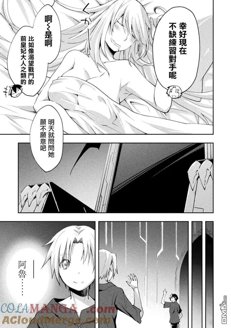 魔王城堡的原勇者漫画,第50话5图