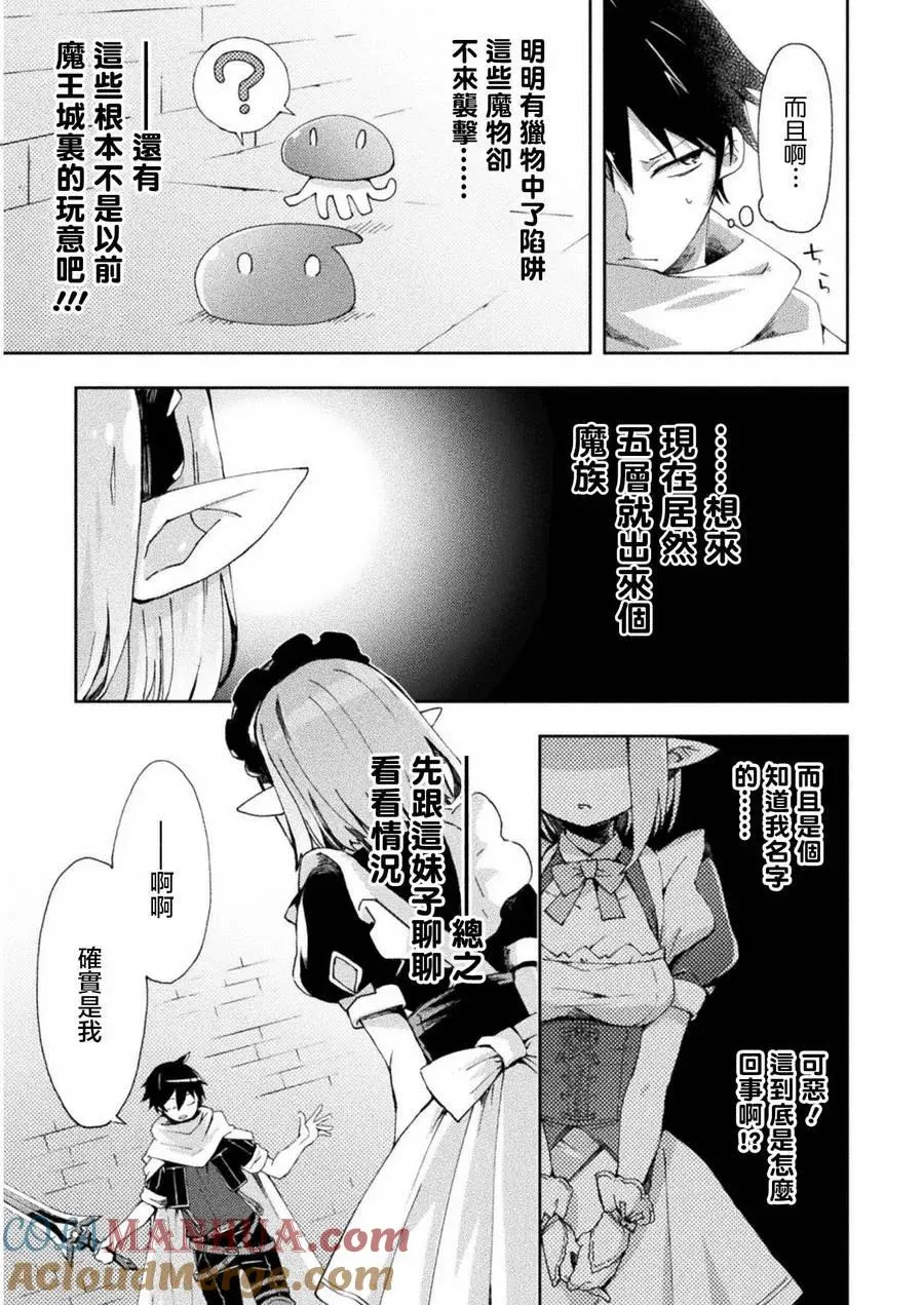 宅在魔王城堡的原勇者漫画,第2话5图