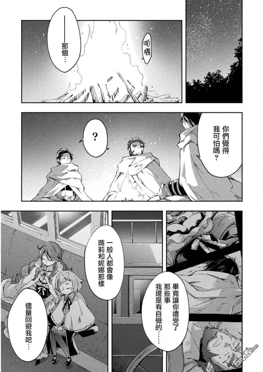 宅在魔王城堡的原勇者轻小说漫画,第23话2图