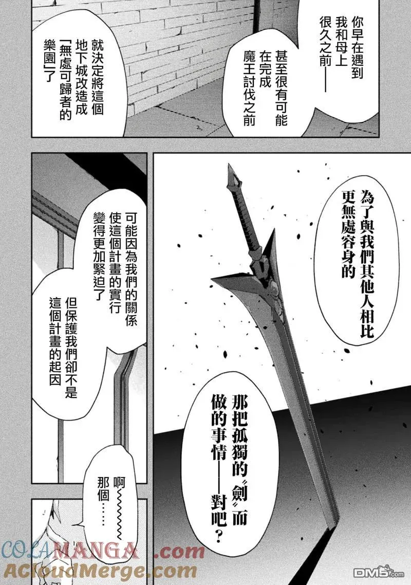 住在魔王城堡的公主漫画,第49话4图