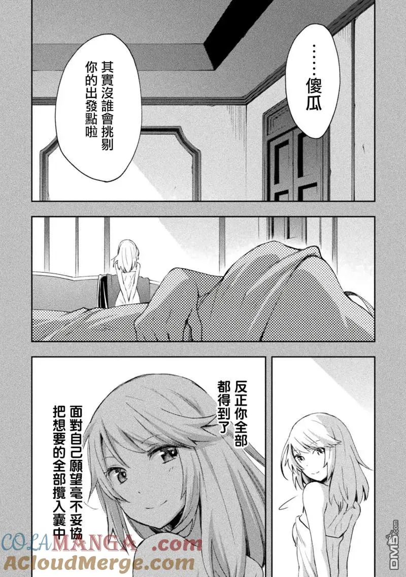 住在魔王城堡的公主漫画,第49话2图