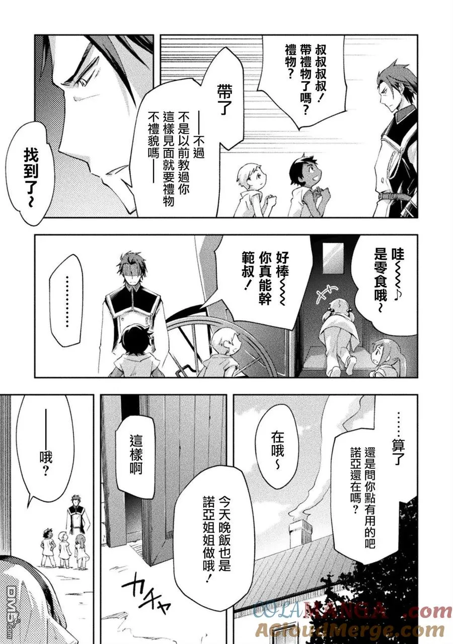 宅在魔王城堡的原勇者漫画,第51话5图