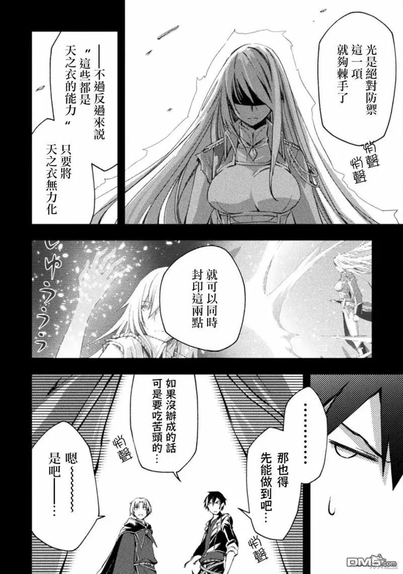 宅在魔王城堡的原勇者漫画,第43话2图