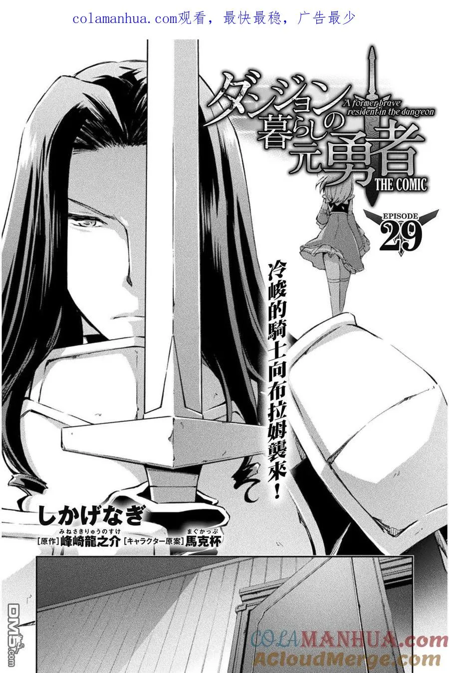 宅在魔王城堡的原勇者漫画,第29话1图